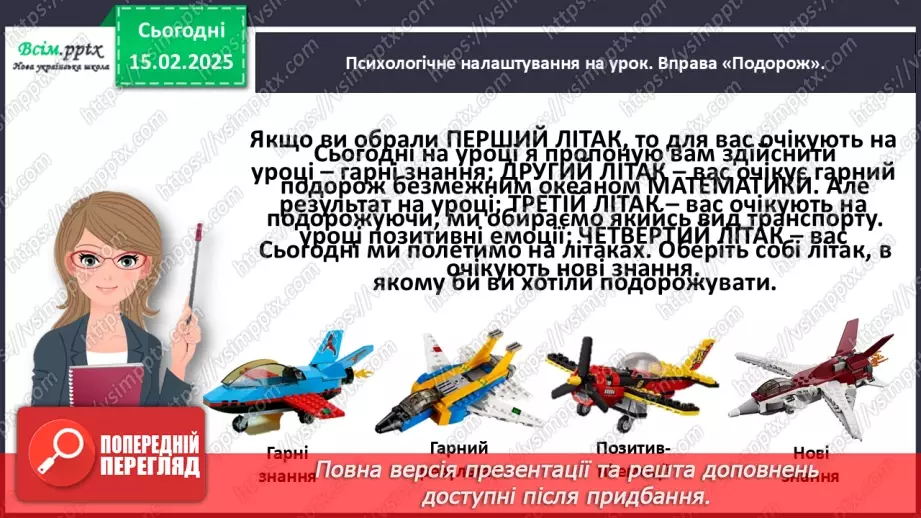 №091 - Додаємо і віднімаємо числа частинами2