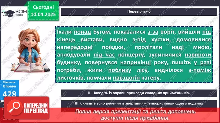 №088 - Написання прийменників17