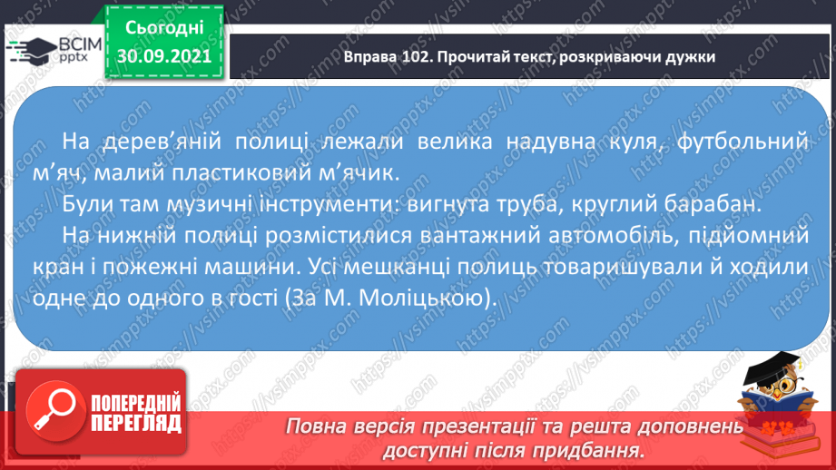 №027 - Змінювання іменників за числами. Діагностична робота. Списування13