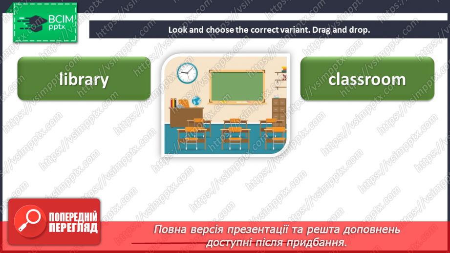 №071 - Our school. School places.15 №071 - Our school. School places.15