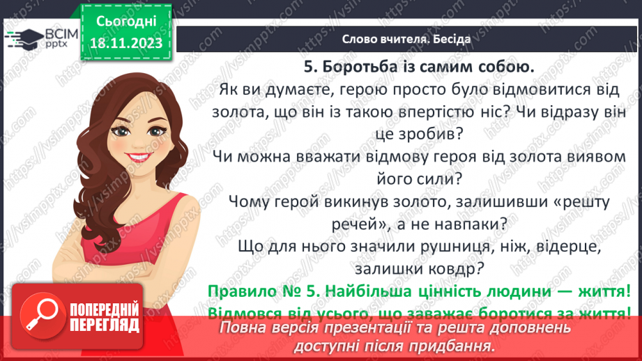 №26 - Збереження моральних переконань у моменти смертельної небезпеки_18 №26 - Збереження моральних переконань у моменти смертельної небезпеки_18