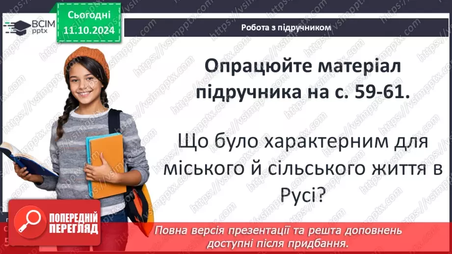 №08 - Суспільний устрій та господарське життя за часів Володимира Великого і Ярослава Мудрого28