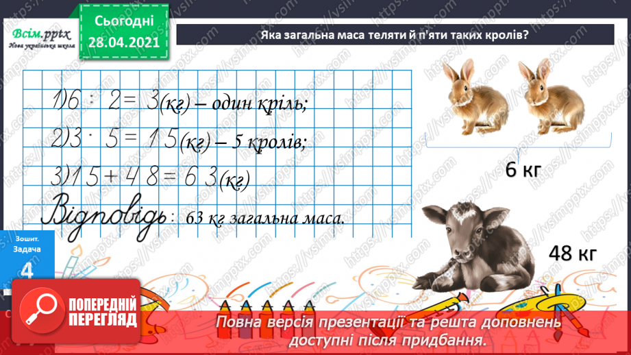 №130 - Ділення виду 360:3.36 №130 - Ділення виду 360:3.36