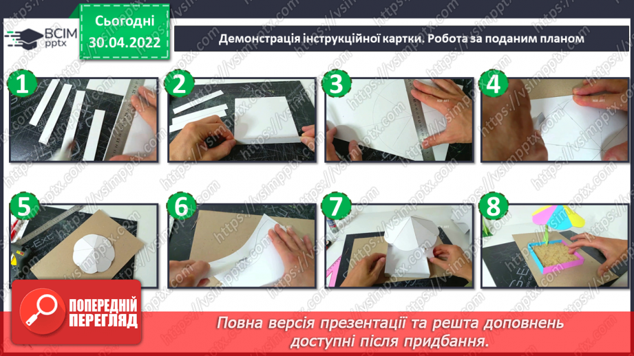 №32-33 - Створення власної моделі палацу або дитячого майданчика.10