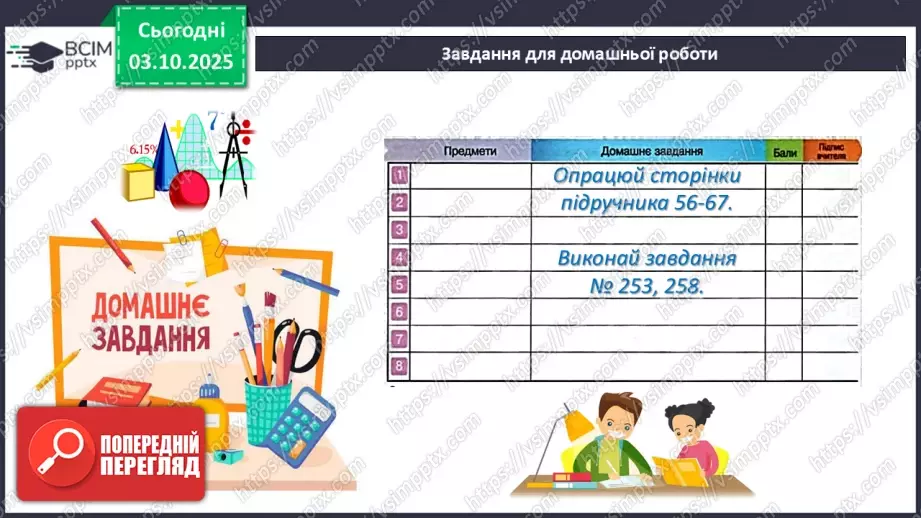№019 - Розв’язування типових вправ41 №019 - Розв’язування типових вправ41
