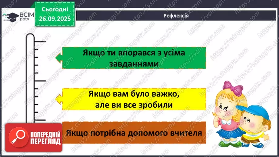 №018 - П/О. ГР1, ГР2, ГР3. РМ. Інформація та її види. Надійність і ненадійність джерел інформації.27 №018 - П/О. ГР1, ГР2, ГР3. РМ. Інформація та її види. Надійність і ненадійність джерел інформації.27