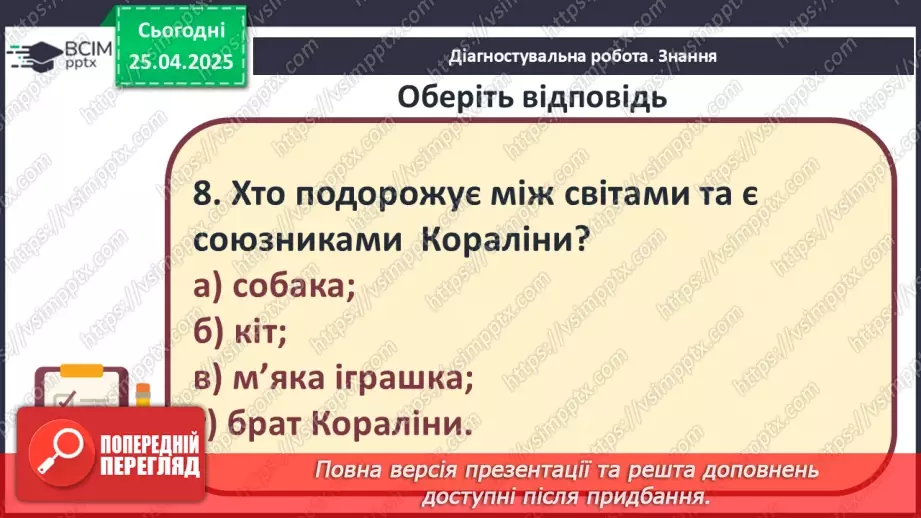№51 - Узагальнення вивченого. Діагностувальна робота №7. Тести або інші види завдань.13