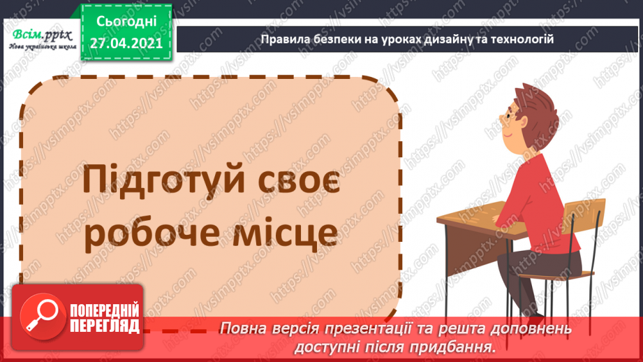 №001 - Правила техніки безпеки на уроках. Робота з папером. Квілінг. Технологія виготовлення базових форм. Калина — символ України.2