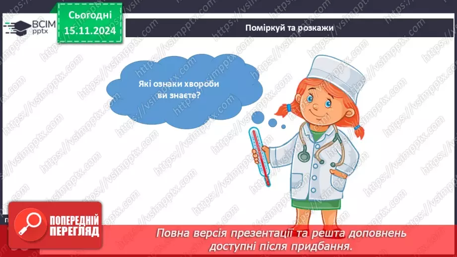 №036 - Здоров’я і хвороби. Режим дня першокласника і першокласниці.7