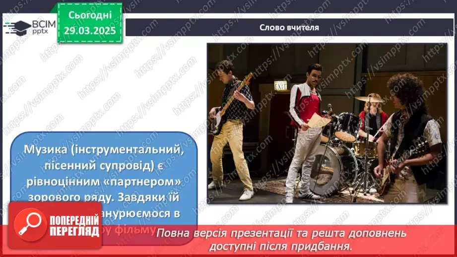 №29 - Образи людини в кіножанрах (с. 110-1111)5