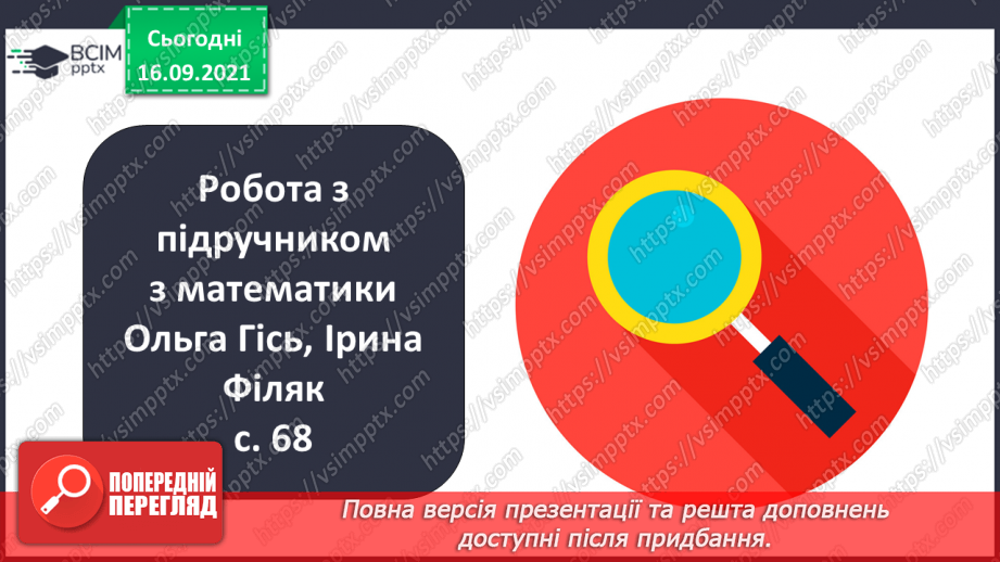 №022 - Числові вирази. Порядок виконання дій у числових  виразах. Різні способи читання виразів.7