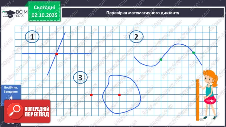 №027 - Замкнена лінія. Незамкнена лінія19 №027 - Замкнена лінія. Незамкнена лінія19