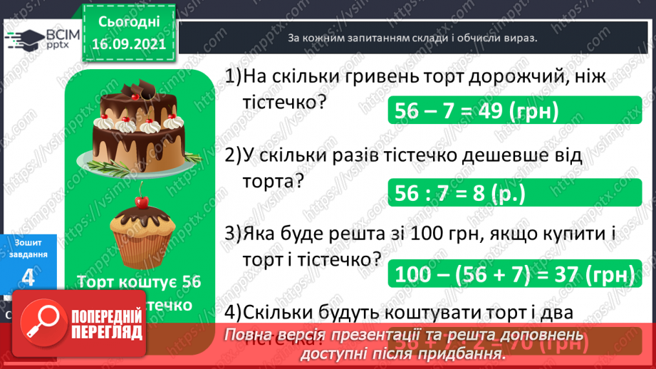 №023 - Складання виразу до задачі25 №023 - Складання виразу до задачі25