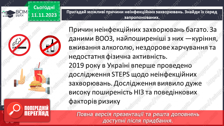 №12 - Неінфекційні захворювання. Що спричиняє неінфекційні захворювання.10