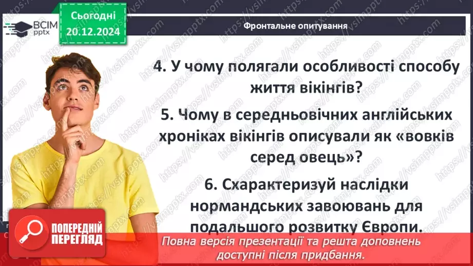№17 - Походи і завоювання вікінгів.30
