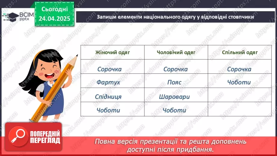 №095 - Свято вишиванки. Національний одяг.11 №095 - Свято вишиванки. Національний одяг.11