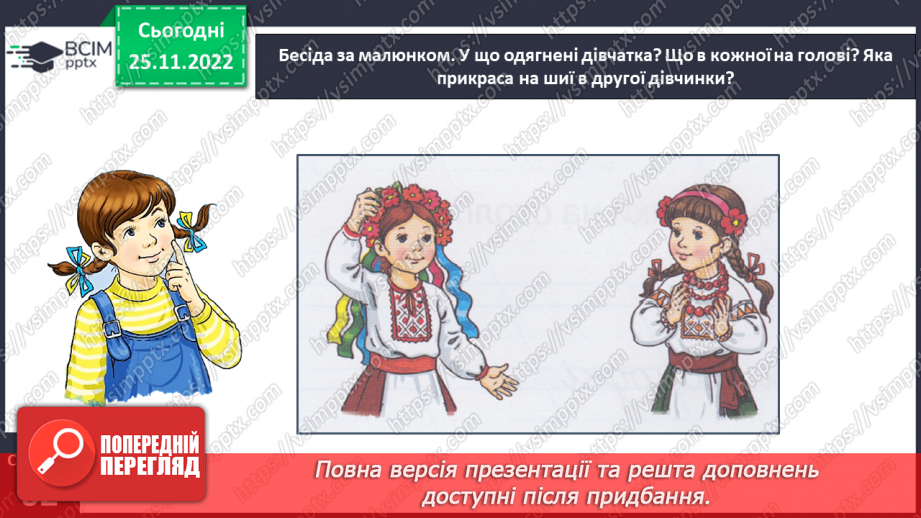 №0054 - Удосконалення вміння писати вивчені букви, слова і речення з ними. Побудова речень за поданим початком і малюнками20