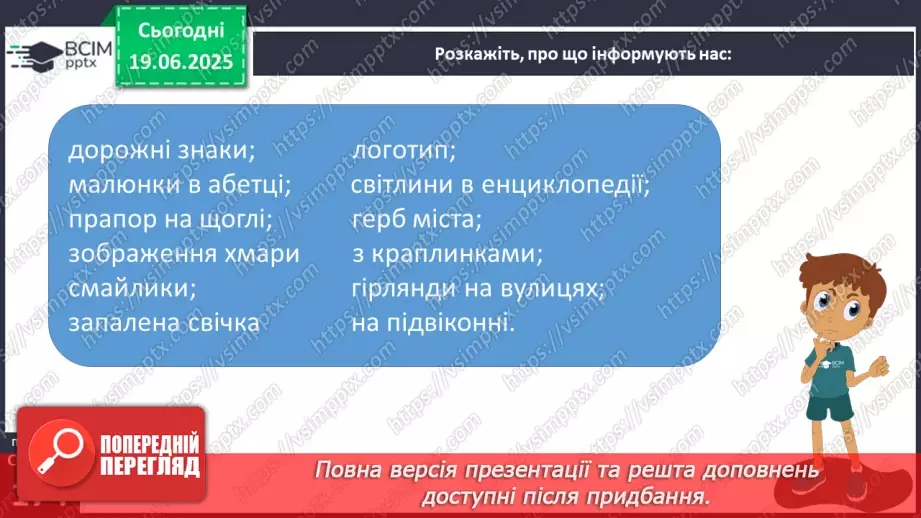 №0129-130 - Графічна інформація. Числова інформація11 №0129-130 - Графічна інформація. Числова інформація11