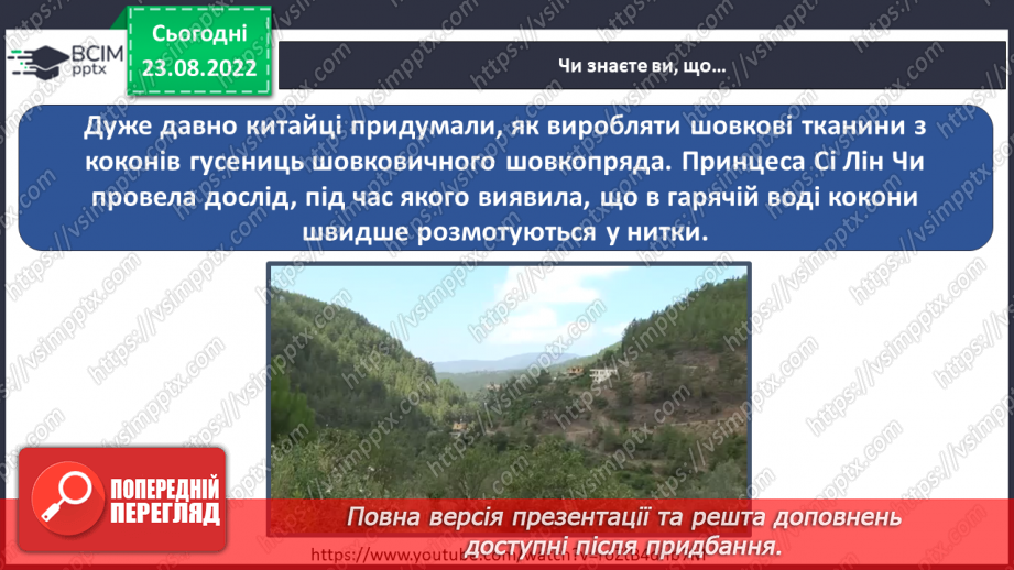 №03-4 - Якими методами й інструментами досліджують природу. Прилади й обладнання для вивчення природи.31