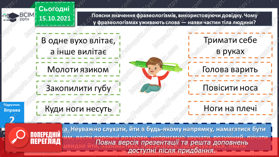 №042 - Уживання фразеологізмів.13 №042 - Уживання фразеологізмів.13