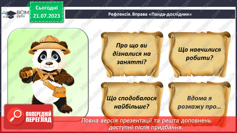 №07 - Приголосні звуки. Букви, що позначають приголосні звуки29