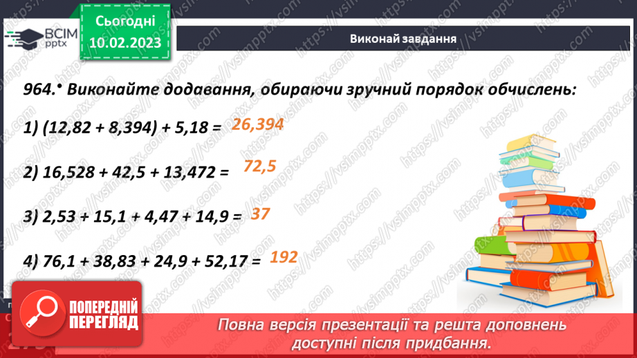 №115 - Розв’язування задач і вправ із десятковими дробами. Самостійна робота6 №115 - Розв’язування задач і вправ із десятковими дробами. Самостійна робота6