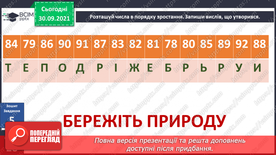№021 - Чому зникають рослини / тварини / речі?24 №021 - Чому зникають рослини / тварини / речі?24