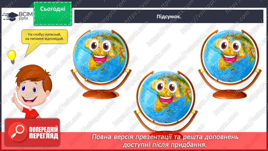 №065 - Роль займенників у мовленні. Особи займенників19 №065 - Роль займенників у мовленні. Особи займенників19