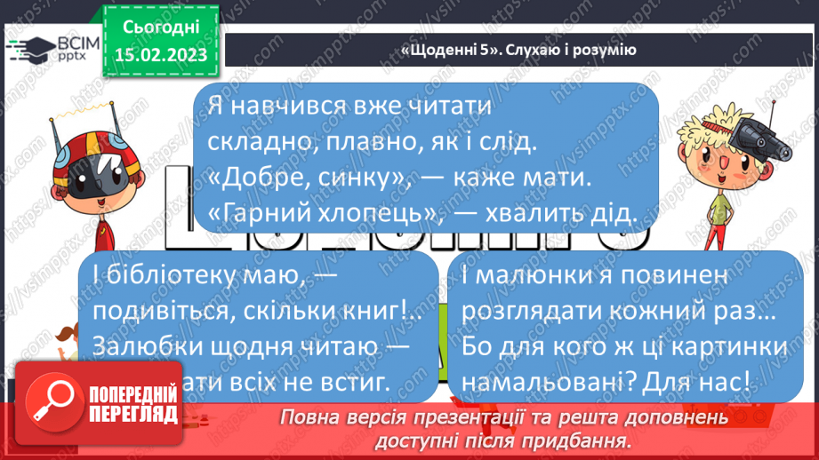 №197 - Читання. Закріплення звукових значень вивчених букв. Опрацювання віршів М. Хоросницької  «Я навчився вже читати…», В.Зорик «Книжка».17