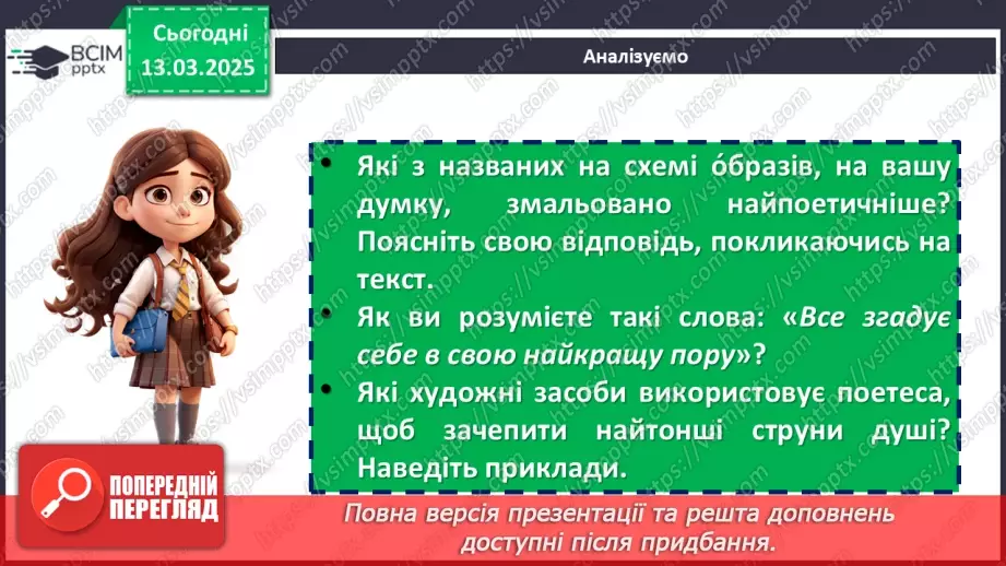 №53 - Ліна Костенко. Глибина й оригінальність авторського світобачення та солодкий спомин про дитинство у вірші12