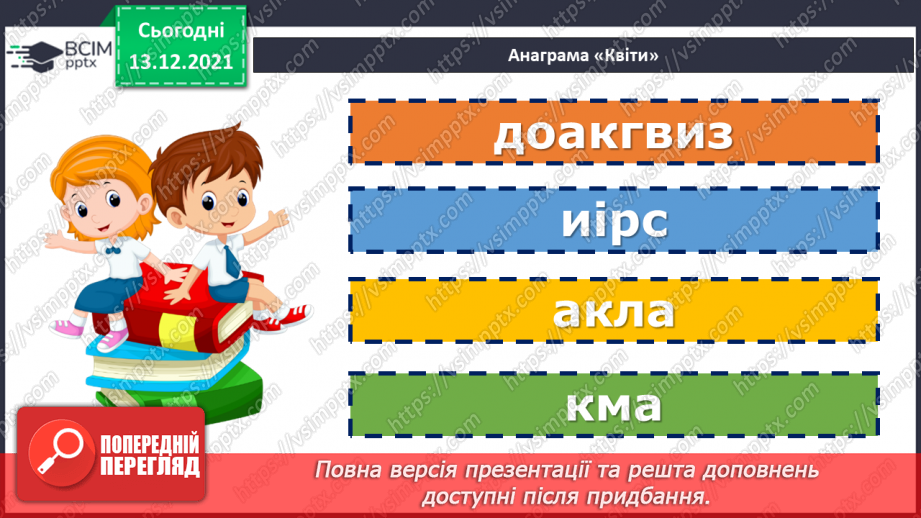 №066 - Знахідний відмінок іменників.6 №066 - Знахідний відмінок іменників.6