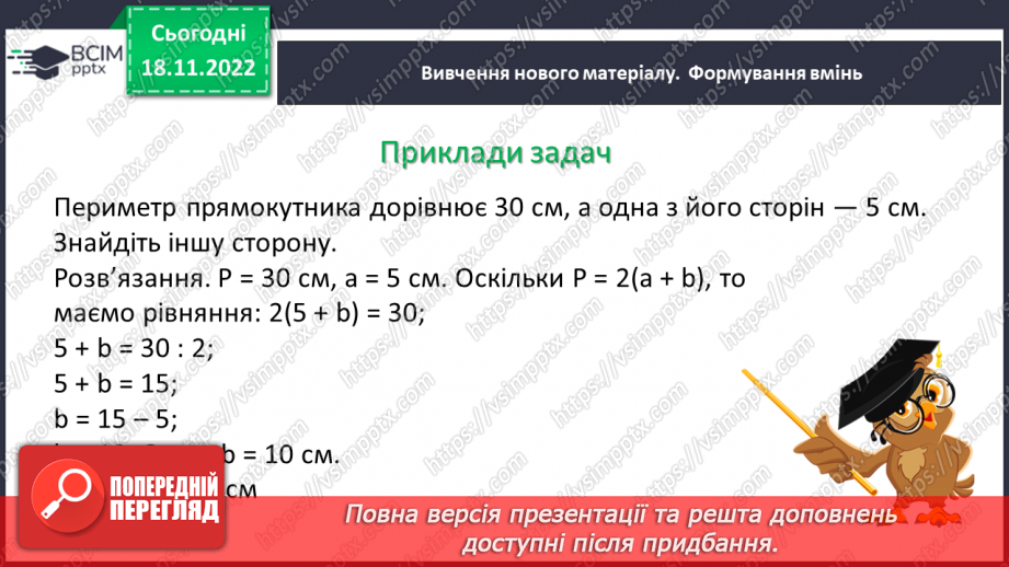 №066 - Прямокутник. Квадрат. Периметр квадрата і прямокутника.9