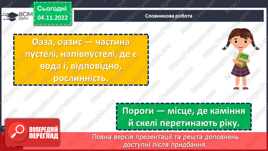 №12 - Українські козаки. Як українське козацтво прославилось у битвах і походах.11