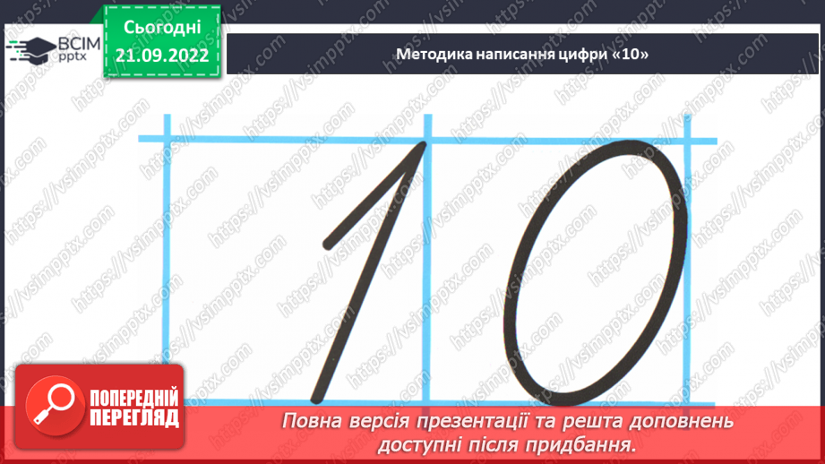 №0024 - Число 10. Склад числа 1021