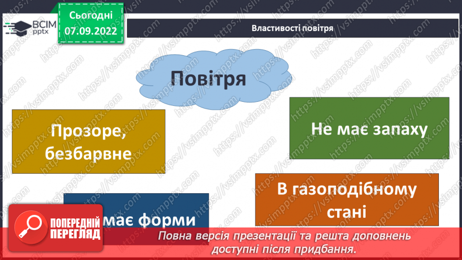 №011 - Повітряна оболонка землі.24