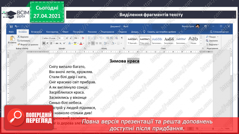 №13 - Середовища для читання електронних текстів. Робота з електронним текстовим документом.40