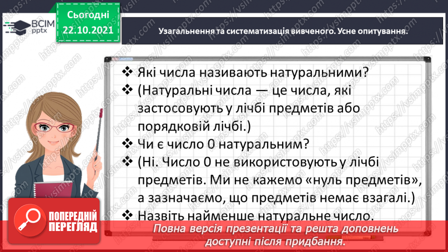 №048 - Узагальнюємо знання нумерації трицифрових чисел3 №048 - Узагальнюємо знання нумерації трицифрових чисел3