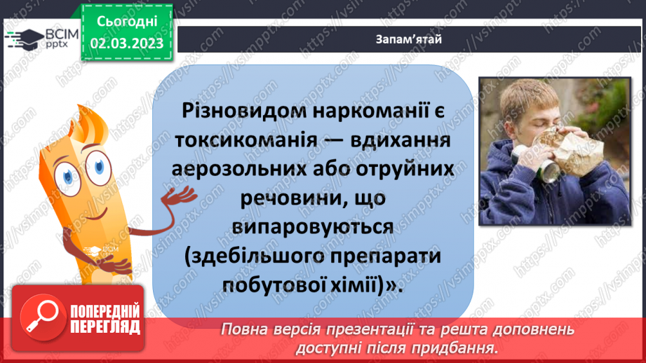 №077 - Куріння, алкоголь, наркотичні і токсичні речовини30 №077 - Куріння, алкоголь, наркотичні і токсичні речовини30