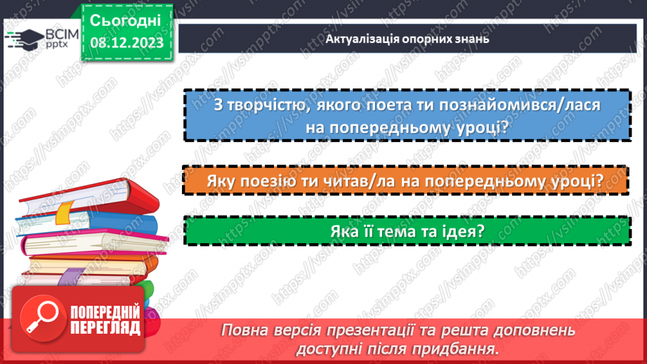 №30-32 - Дмитро Кремінь. «Літо мої і зими».4