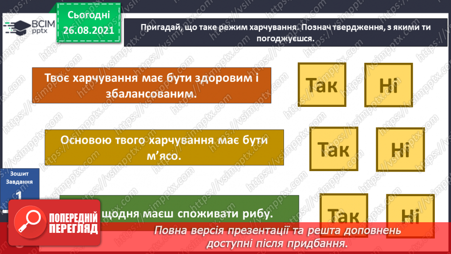 №005 - Чому важливо дотримуватися режиму харчування?25