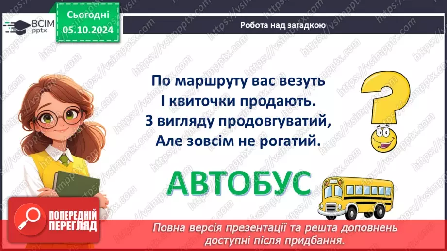 №07 - Робота з пластиліном. Створення виробу із пластиліну. Проєктна робота «Різноманітність транспорту».11