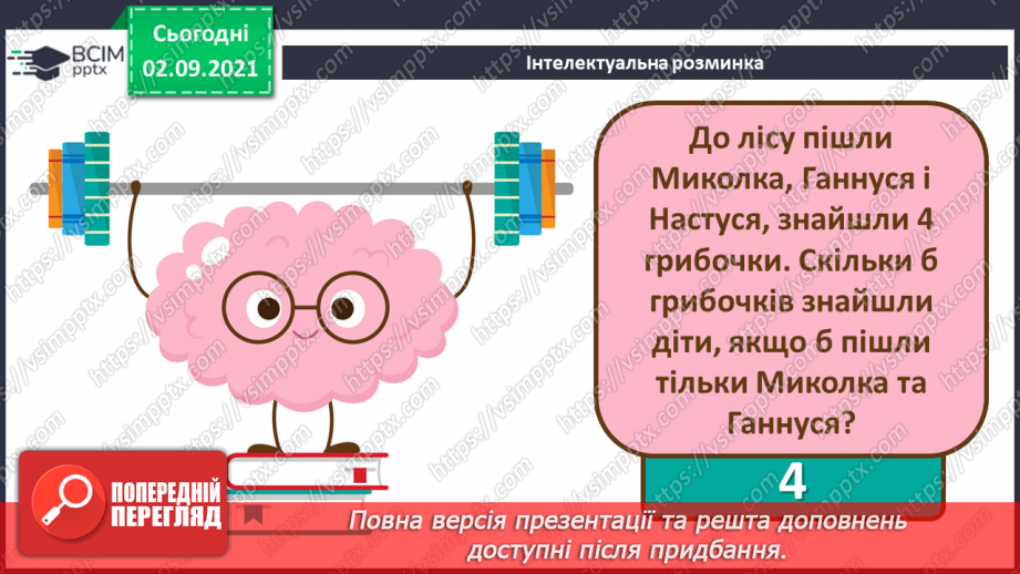 №03 - Інструктаж з БЖД.  Мережа Інтернет. Правила безпечного користуванні Інтернетом. Перегляд знайомих вебсайтів. Розвиток навичок самоконтролю в мережі.4