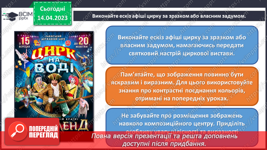 №32 - Циркові образи в мистецтві15