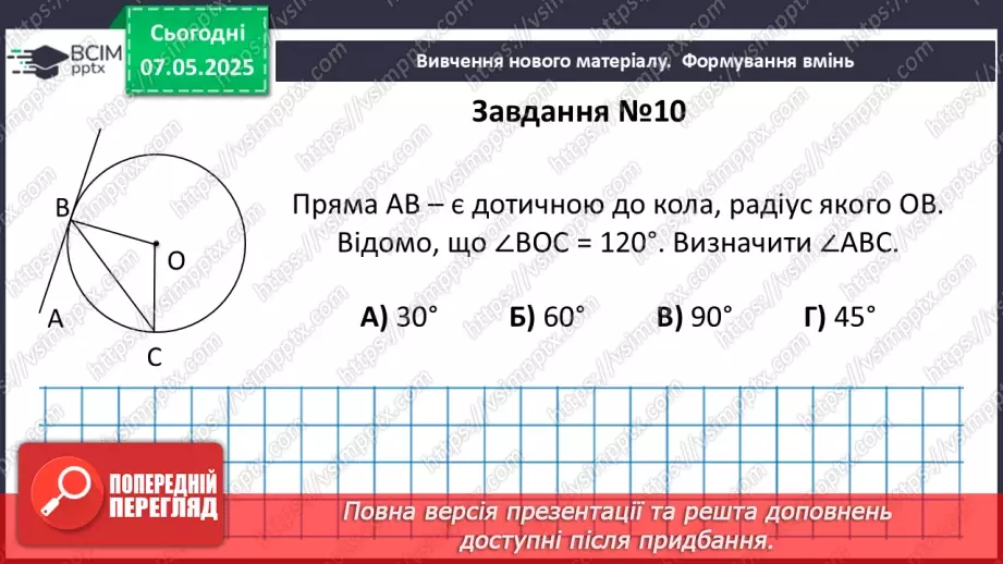 №67 - Узагальнення і систематизація знань за ІІ семестр.50 №67 - Узагальнення і систематизація знань за ІІ семестр.50