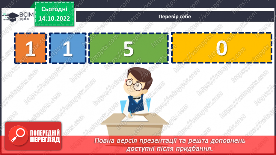 №043 - Розв’язування задач за допомогою рівнянь. Самостійна робота №65