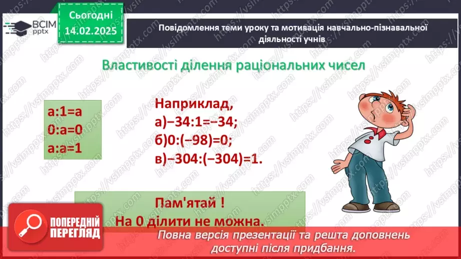 №113 - Ділення раціональних чисел.6
