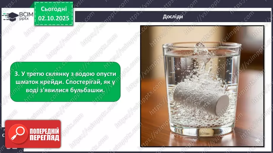 №020 - Досліджуємо природу методом експерименту (досліду).20 №020 - Досліджуємо природу методом експерименту (досліду).20