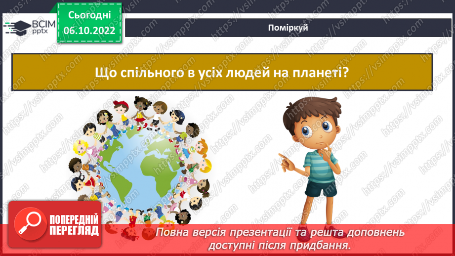 №08 - Успіх під силу кожного. Друзі та подруги з інвалідністю. Права дітей з інвалідністю.2