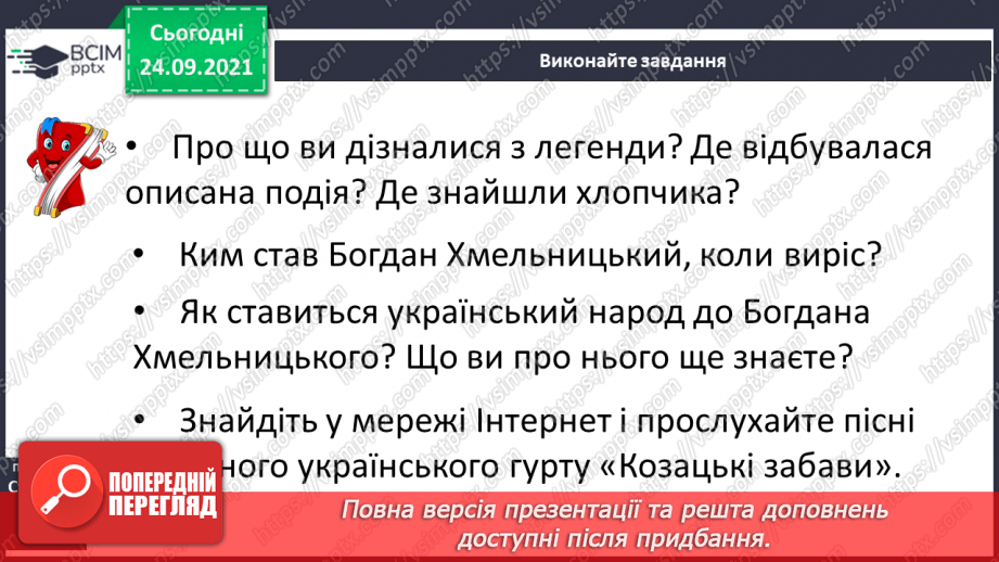 Текст про богдана