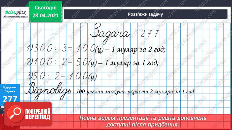 №109 - Ділення виду 80:20, 600:30, 1000:200 способом послідовного ділення та способом випробовування.26 №109 - Ділення виду 80:20, 600:30, 1000:200 способом послідовного ділення та способом випробовування.26